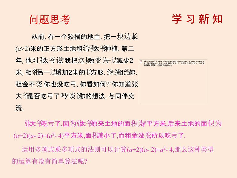 2021年北师大版七年级数学下册课件1.5 平方差公式(第1课时)02