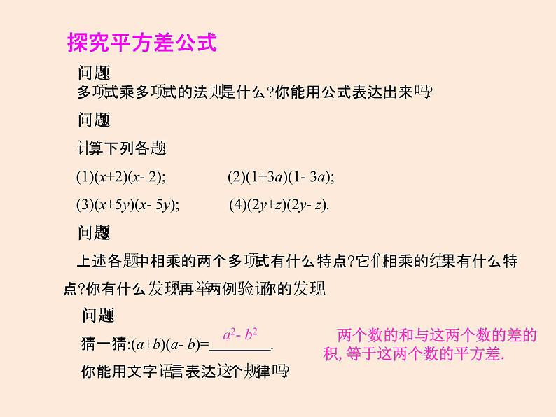 2021年北师大版七年级数学下册课件1.5 平方差公式(第1课时)03