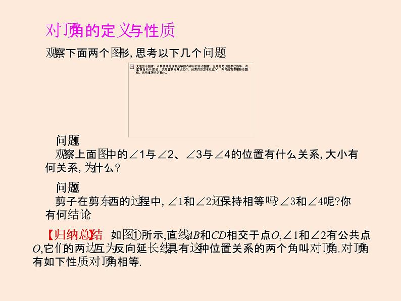 2021年北师大版七年级数学下册课件2.1 两条直线的位置关系(第1课时)04