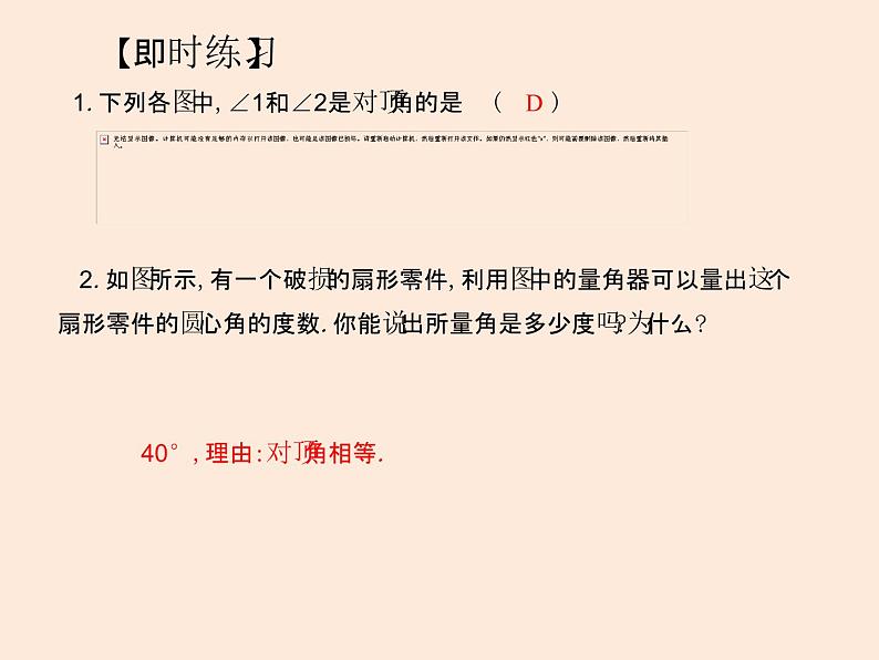 2021年北师大版七年级数学下册课件2.1 两条直线的位置关系(第1课时)05