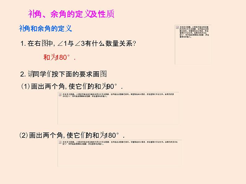 2021年北师大版七年级数学下册课件2.1 两条直线的位置关系(第1课时)06
