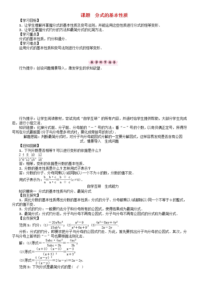 初中数学华师大版八年级下册2. 分式的基本性质学案