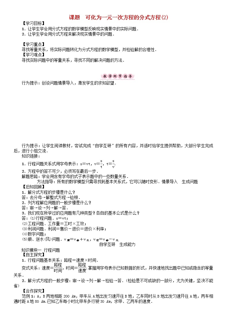 华东师大版八年级数学下册16分式课题可化为一元一次方程的分式方程2学案01