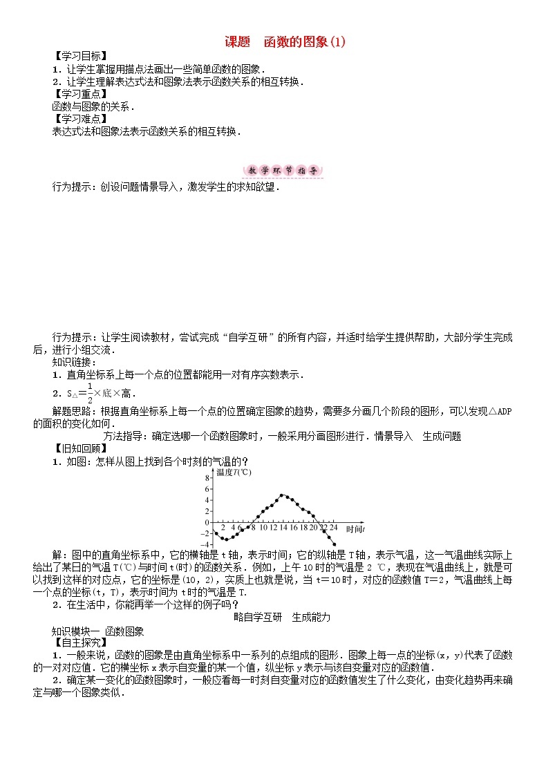 华东师大版八年级数学下册17函数及其图像课题函数的图象1学案01