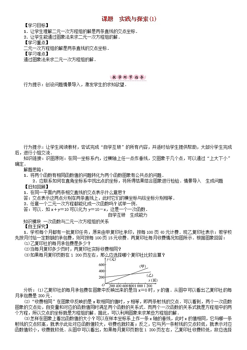 华东师大版八年级数学下册17函数及其图像课题实践与探索1学案01