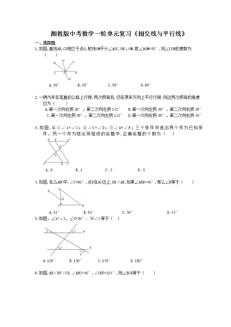 2021年湘教版中考数学一轮单元复习：《相交线与平行线》（含答案） 试卷01