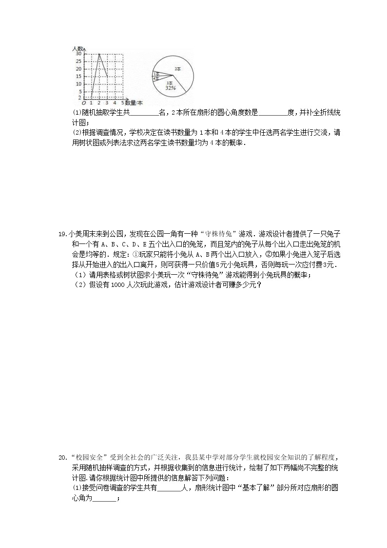 2021年湘教版中考数学一轮单元复习：《概率》（含答案） 试卷03