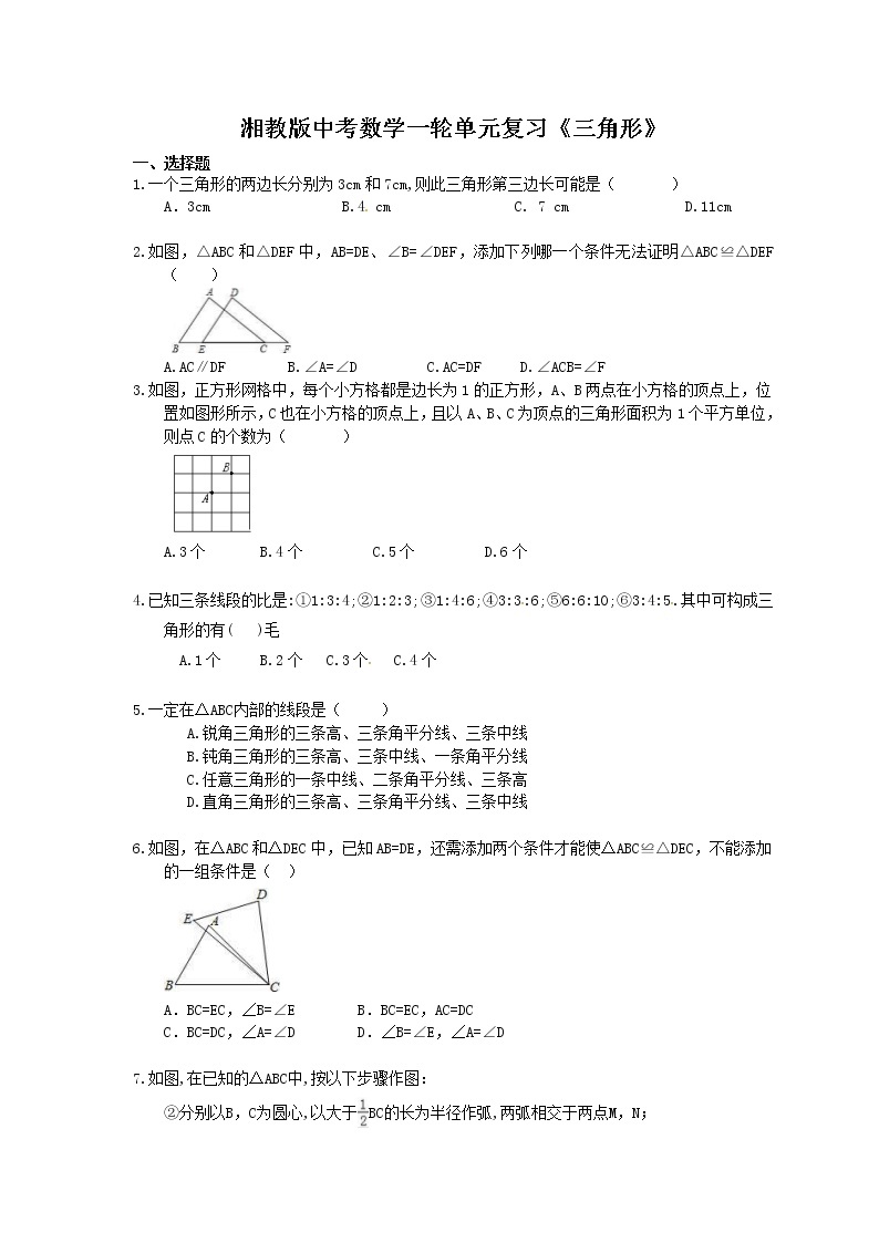 2021年湘教版中考数学一轮单元复习：《三角形》（含答案） 试卷01