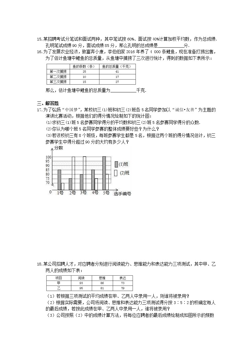 2021年湘教版中考数学一轮单元复习：《数据的分析》（含答案） 试卷03