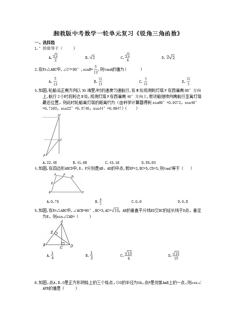 2021年湘教版中考数学一轮单元复习:《锐角三角函数》(含答案)第1页