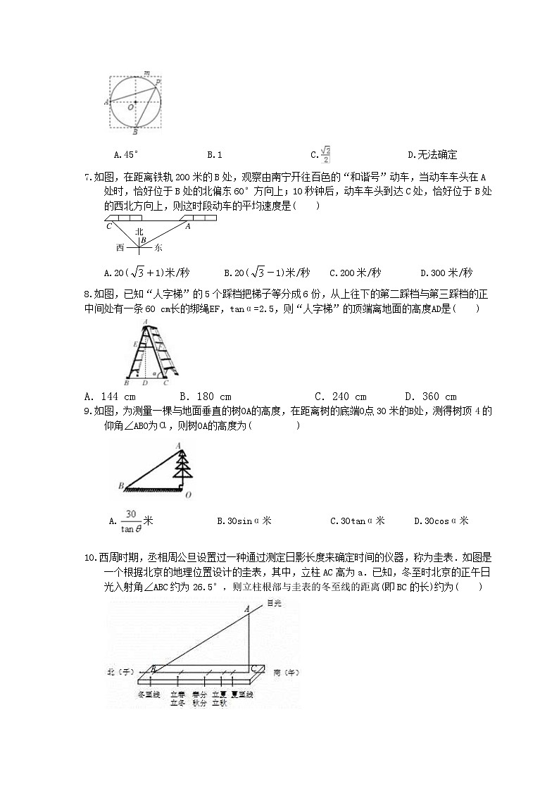 2021年湘教版中考数学一轮单元复习:《锐角三角函数》(含答案)第2页