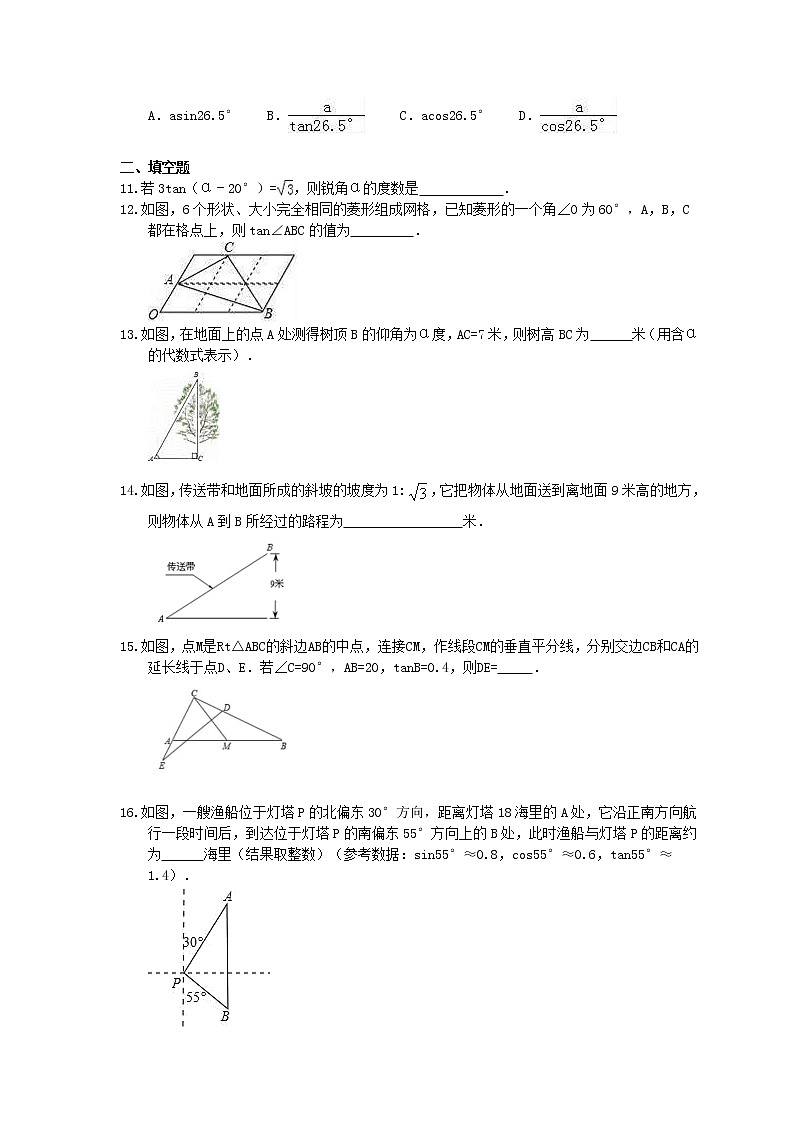 2021年湘教版中考数学一轮单元复习:《锐角三角函数》(含答案)第3页