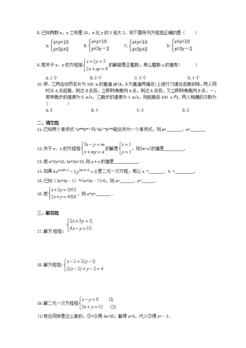 2021年湘教版中考数学一轮单元复习:《二元一次方程组》(含答案)第2页