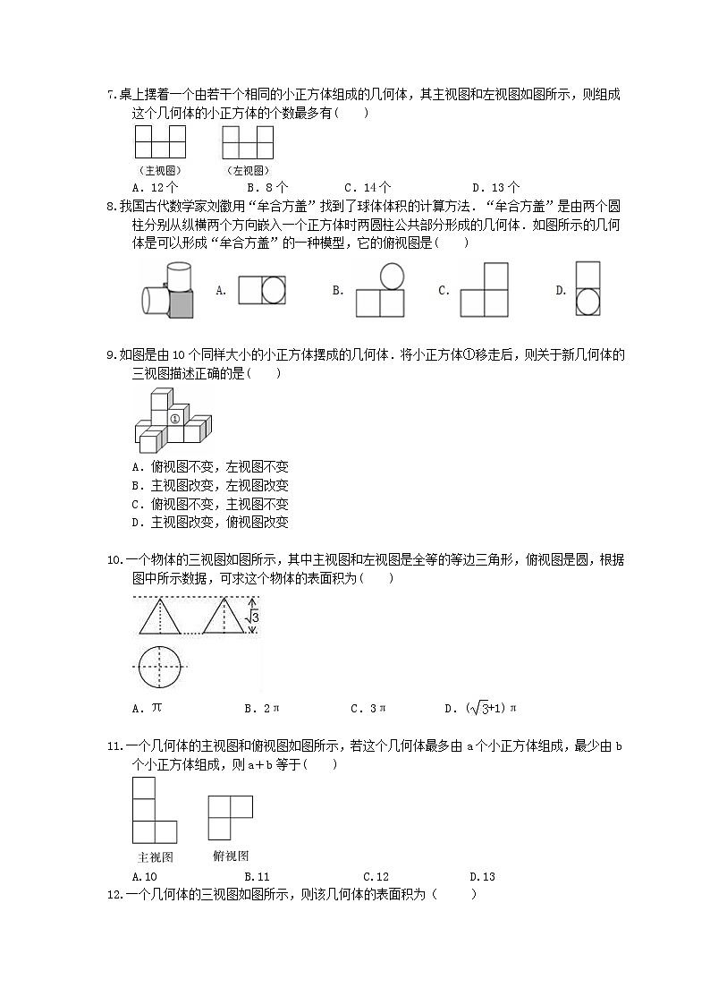 2020年北师大版九上数学期末复习:《投影与视图》(含答案) 试卷02
