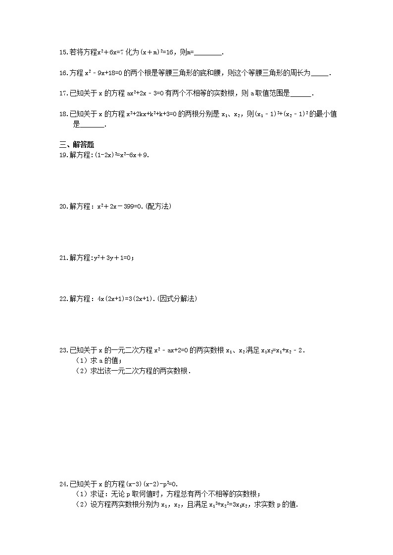 2020年北师大版九上数学期末复习:《一元二次方程》(含答案) 试卷02