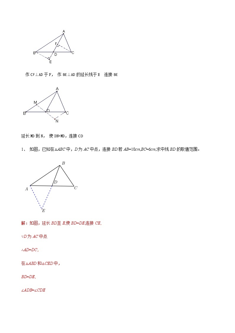 中考数学  专项训练  考点02 倍长中线模型构造全等三角形02