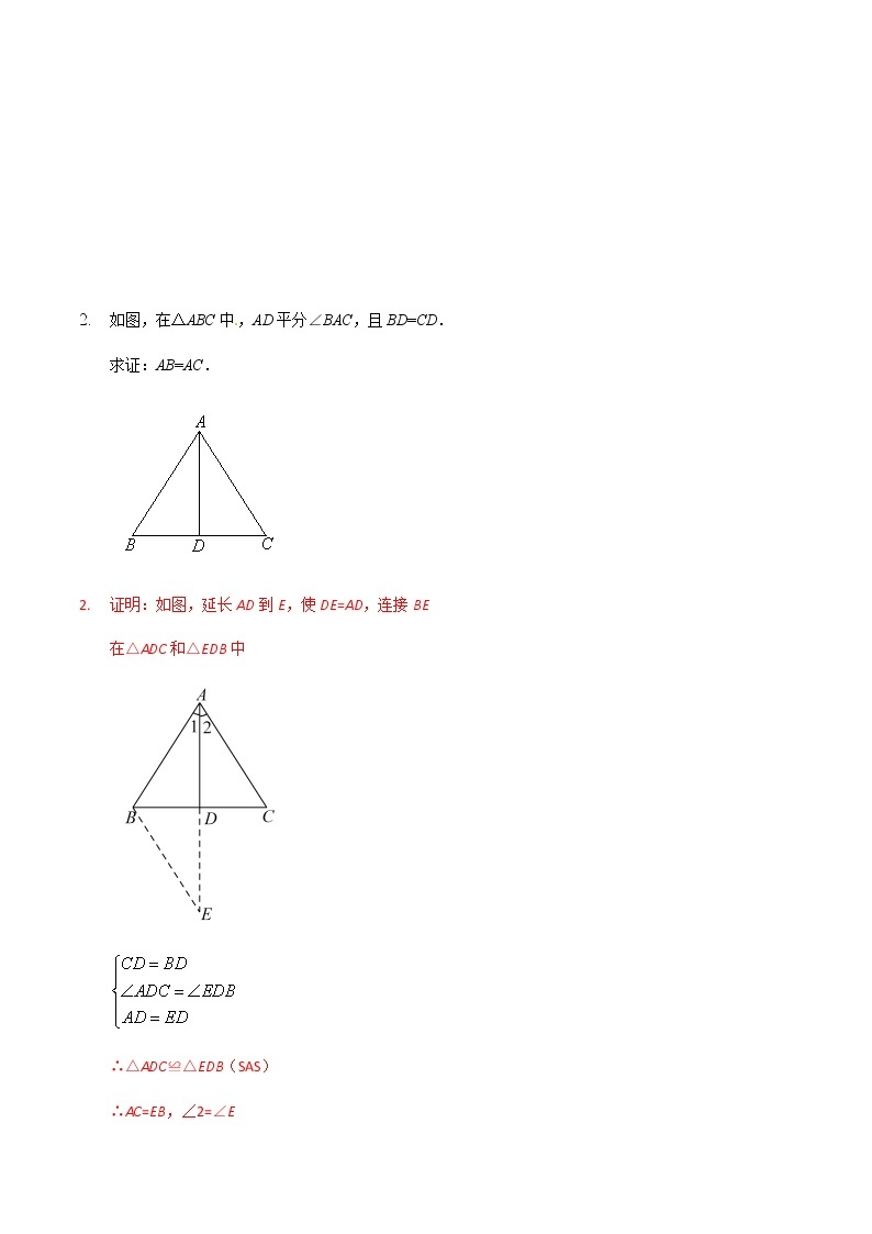 中考数学  专项训练 考点02 倍长中线模型构造全等三角形(能力)03