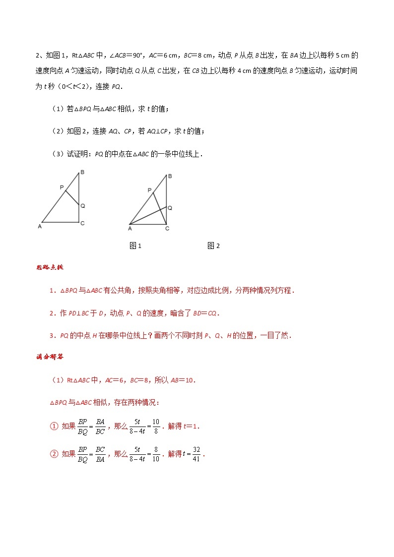 中考数学  专项训练 考点17 动点在相似三角形中的分类讨论(能力)03