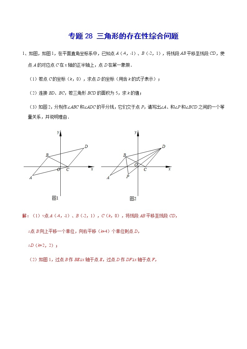 中考数学  专项训练 考点28 三角形的存在性综合问题01