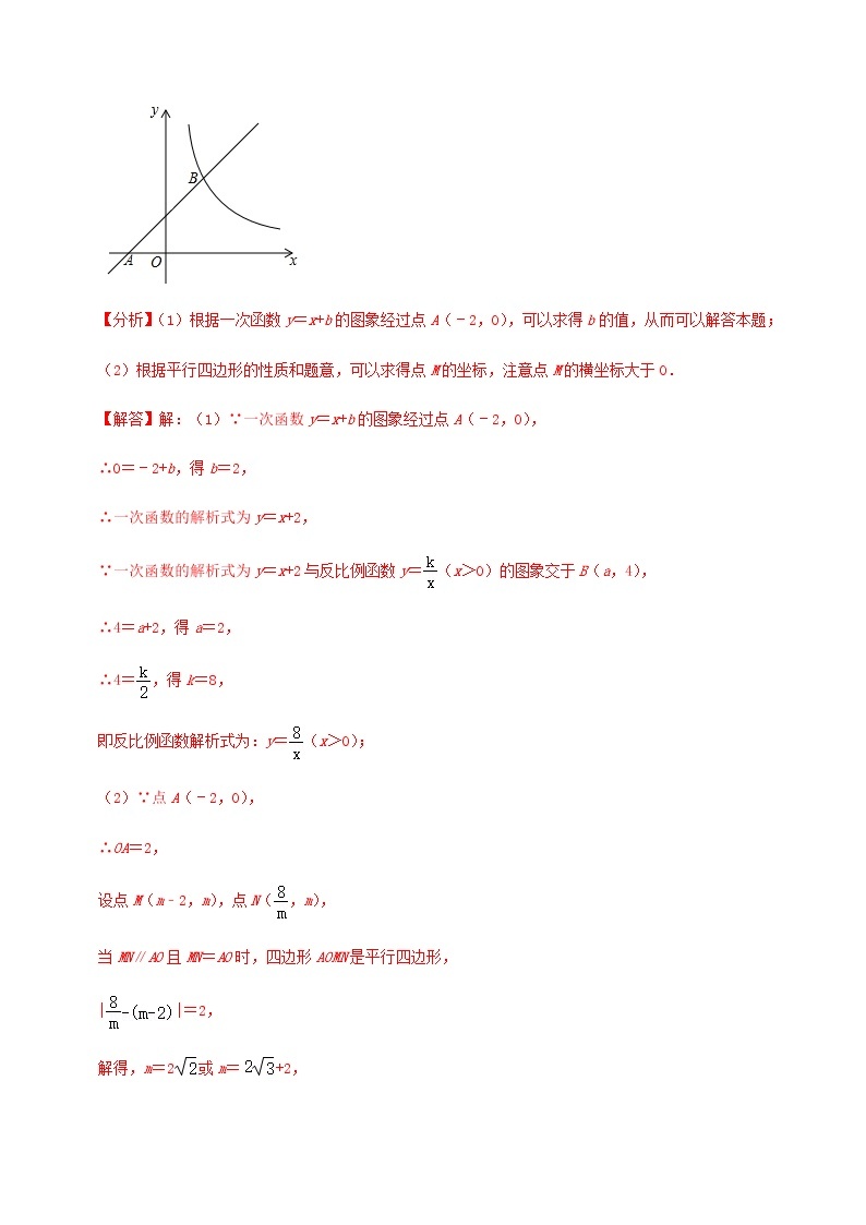 中考数学  专项训练 考点35 反比例函数中几何图形存在性问题03