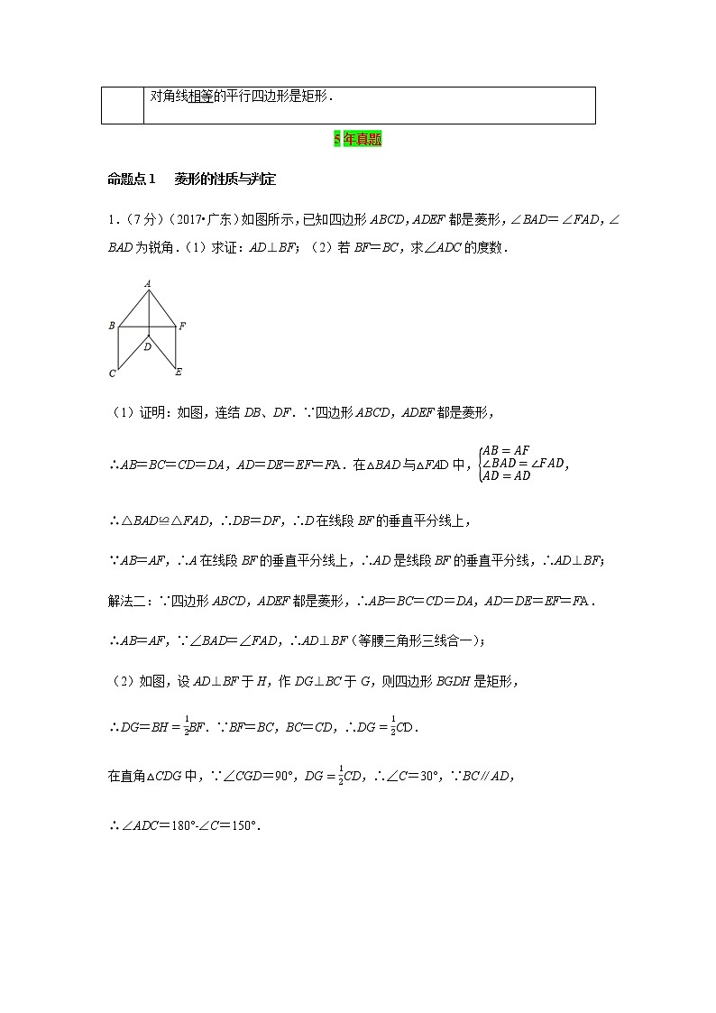 2021年 广东省 中考数学 一轮复习备考 第22讲 菱形、矩形 学案02