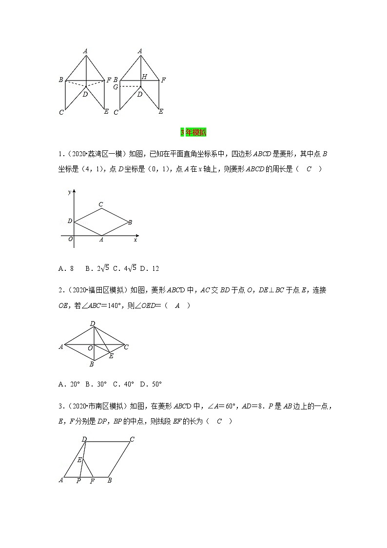 2021年 广东省 中考数学 一轮复习备考 第22讲 菱形、矩形 学案03