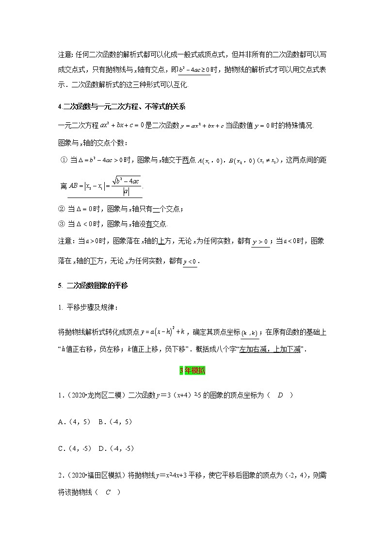 2021年 广东省 中考数学 一轮复习备考 第12讲 二次函数 学案02