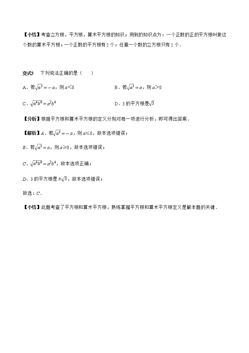初中数学 章节考点梳理 数的开方章节涉及的12个必考点全梳理 学案03