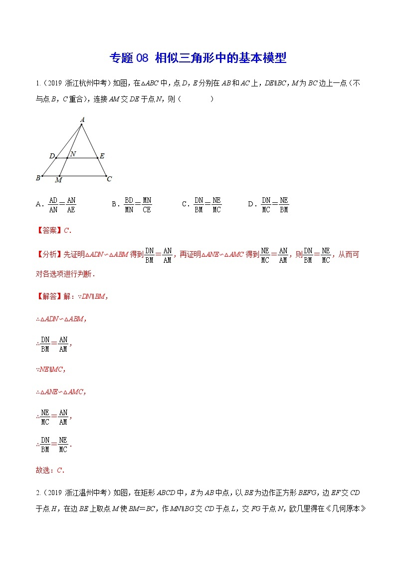 中考数学  专项训 练考点08 相似三角形中的基本模型(基础)01