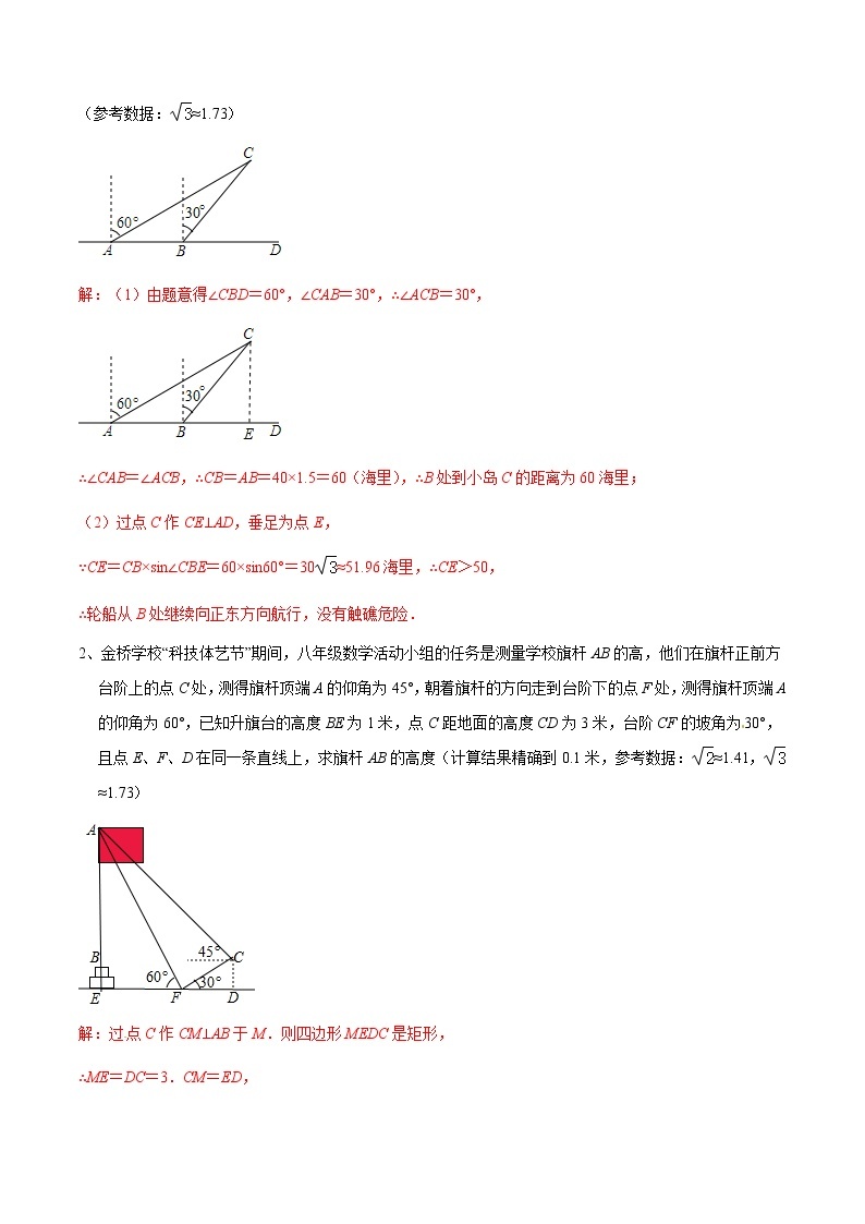 中考数学  专项训 练考点10 母抱子模型解直角三角形(基础)03