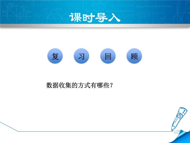 数学 北师大版本  七年级上册  6.2  普查和抽样调查 PPT课件03