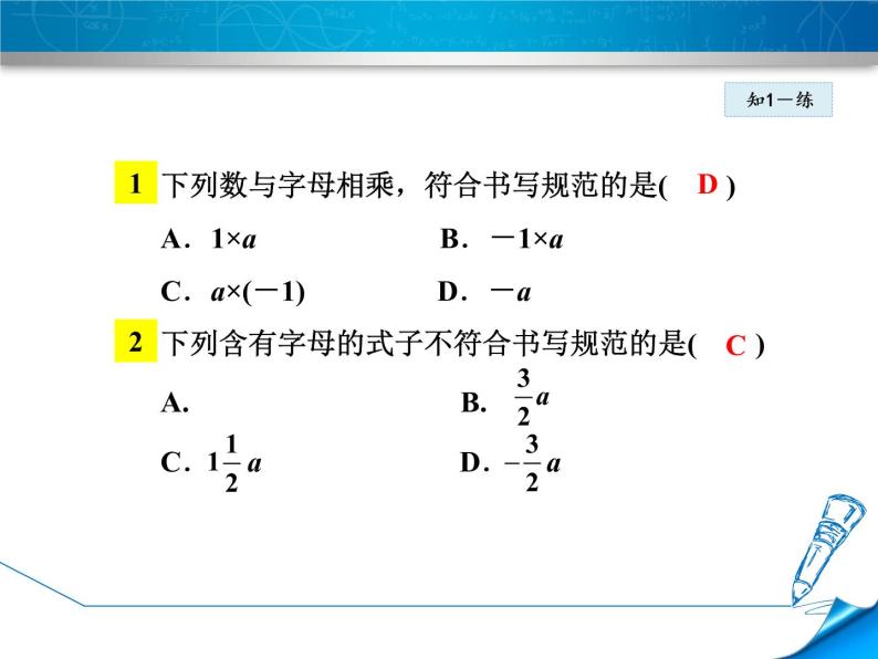 数学  北师大版本 七年级上册  3.1  字母表示数 PPT课件06