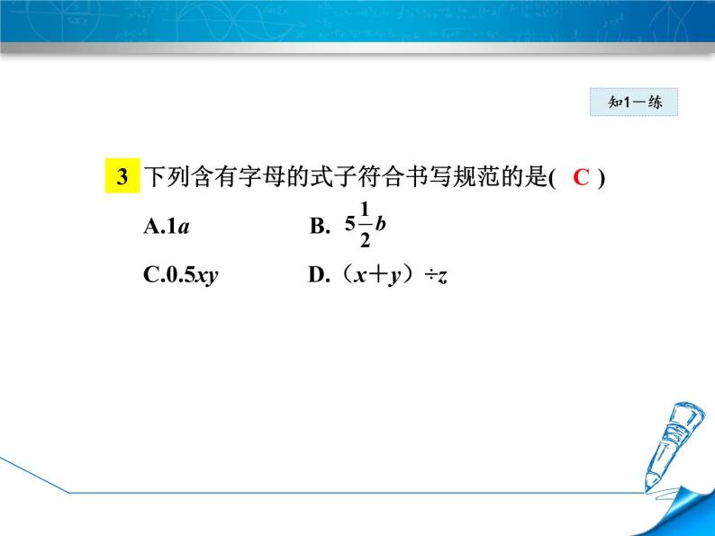 数学  北师大版本 七年级上册  3.1  字母表示数 PPT课件07