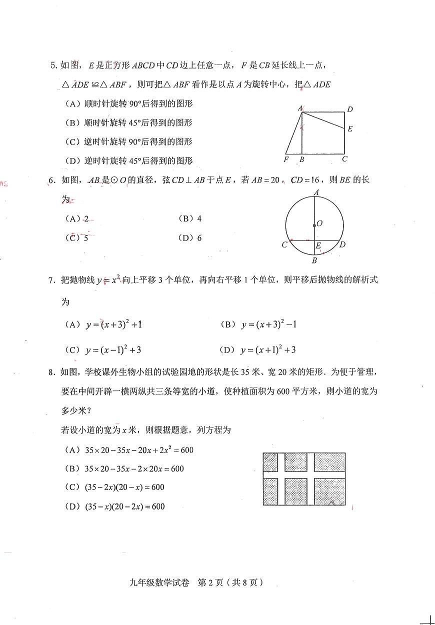 2021天津市和平區(qū)九上數(shù)學(xué)期中試卷（含答案）第2頁