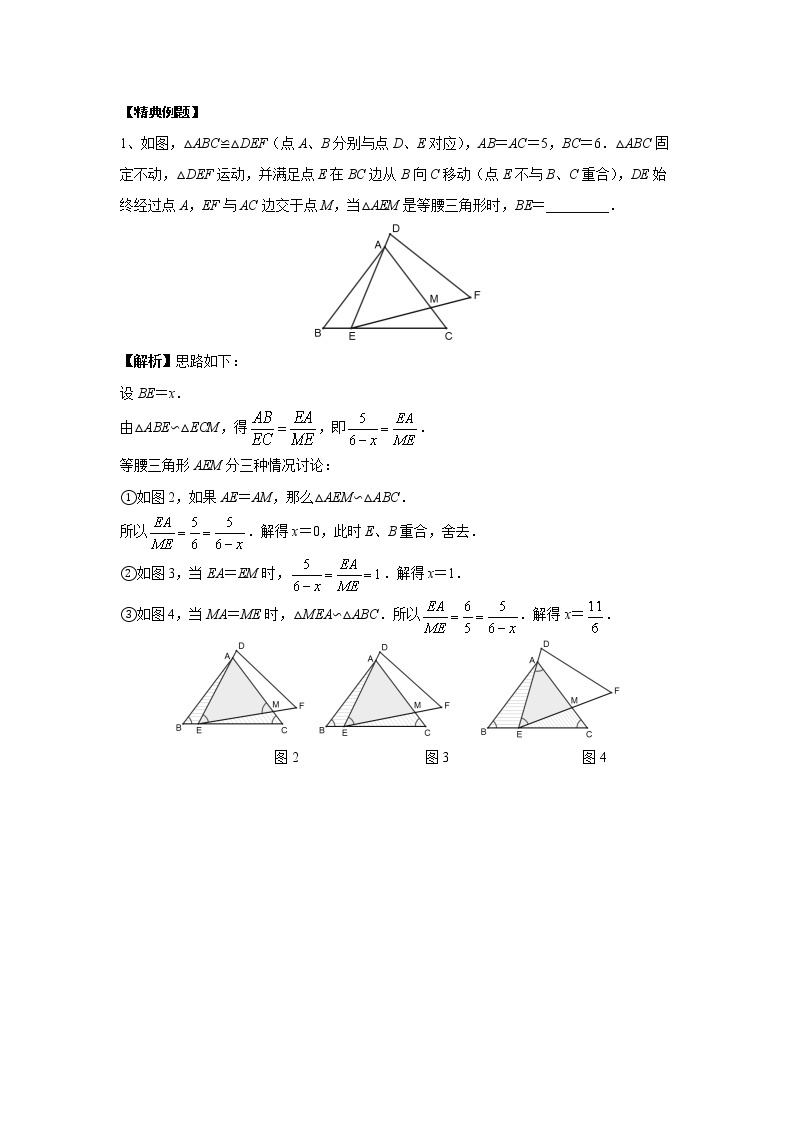 中考数学 专项训练 考点52 巧用图形的旋转解决几何问题02