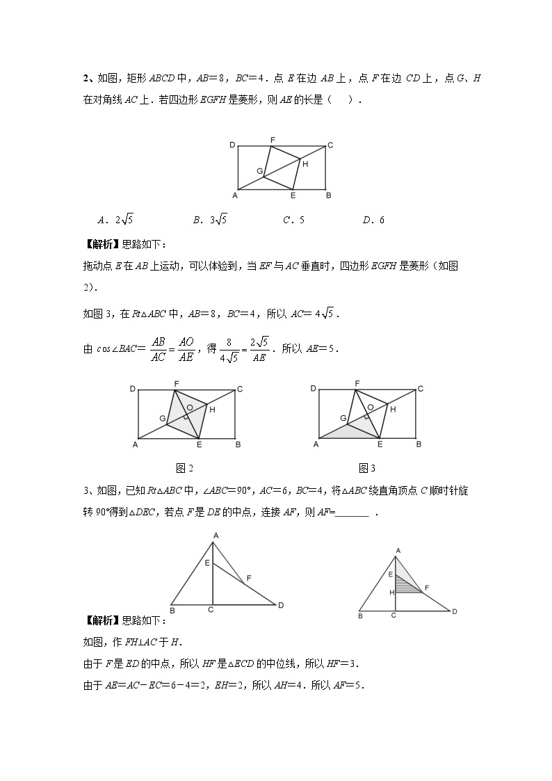 中考数学 专项训练 考点52 巧用图形的旋转解决几何问题03