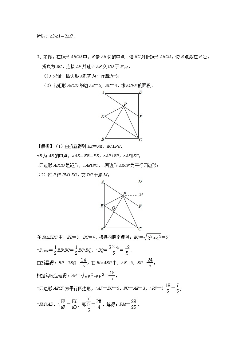 中考数学 专项训练 考点51 巧用图形的翻折解决几何问题03
