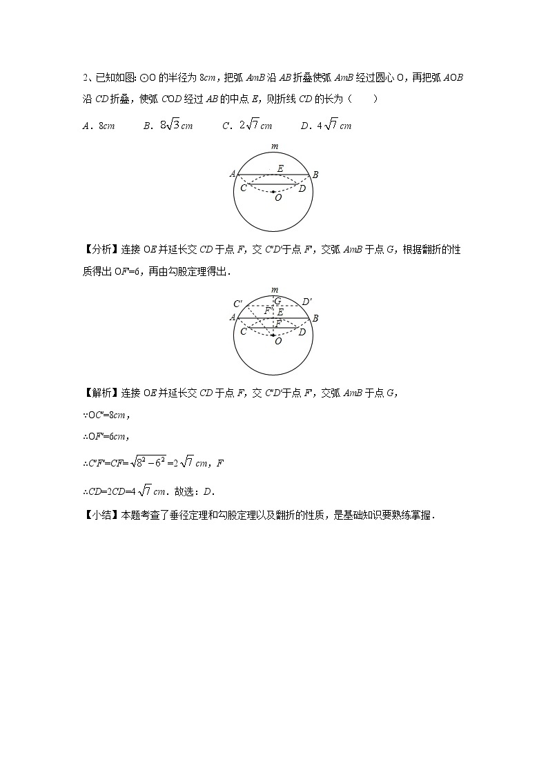 中考数学 专项训练 考点50 圆中的翻折综合问题02