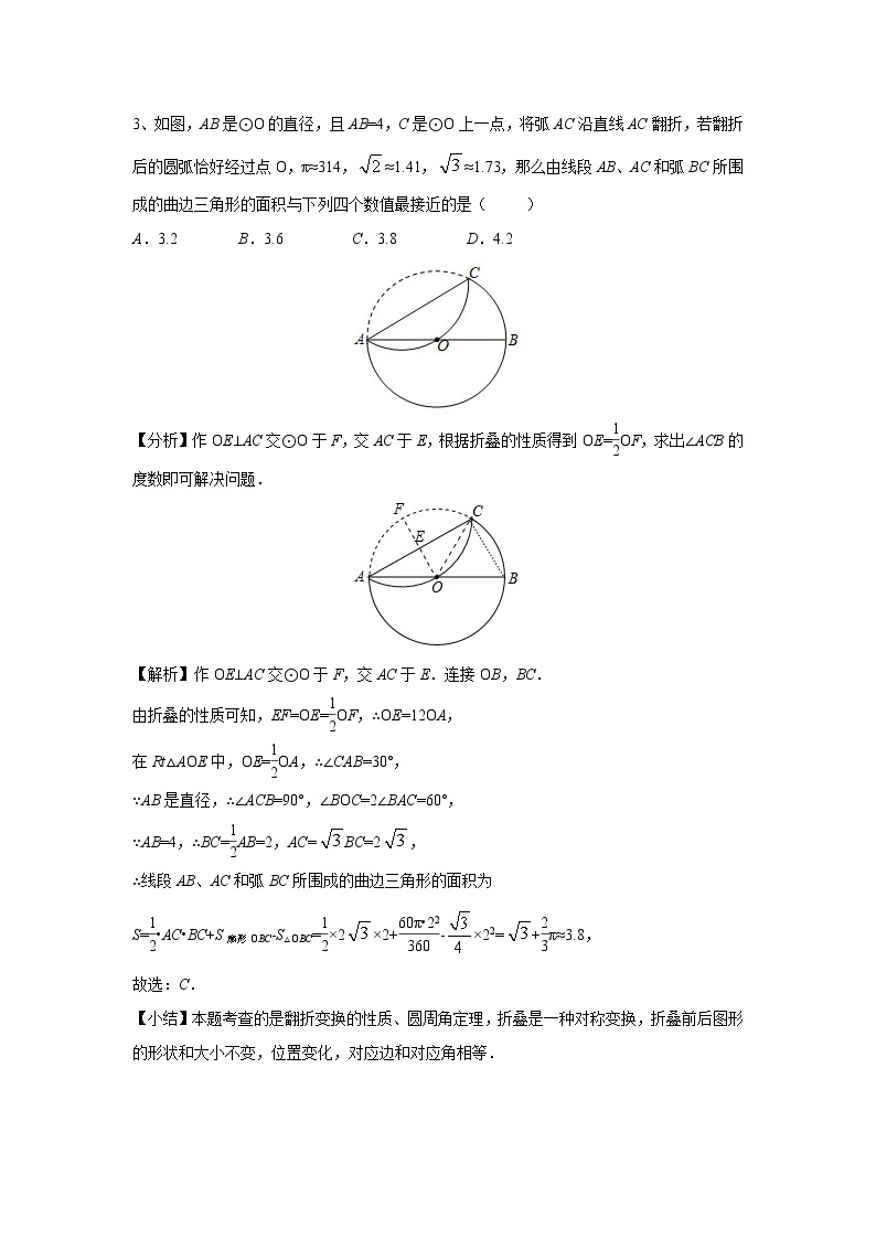 中考数学 专项训练 考点50 圆中的翻折综合问题03