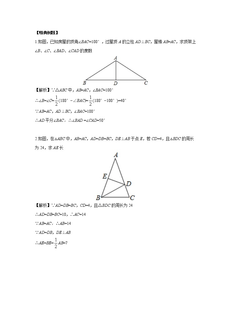 中考数学 专项训练 考点54 巧作三线合一构造全等三角形02