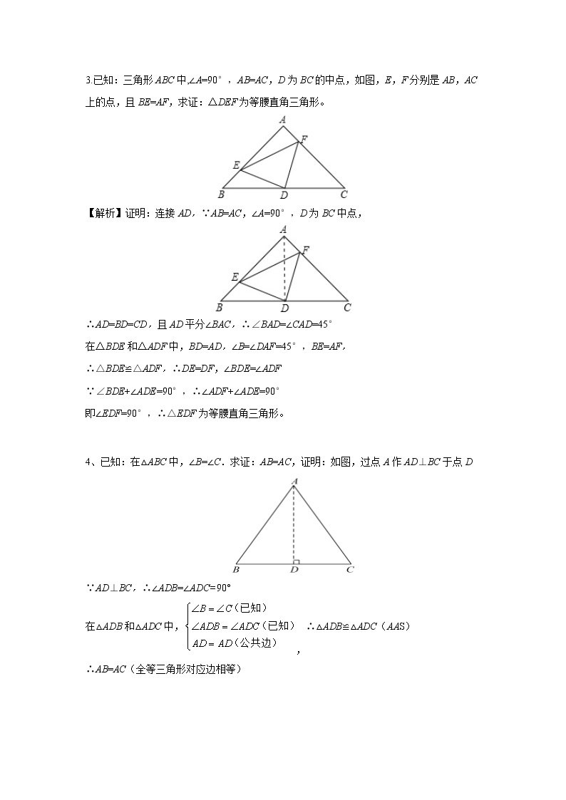 中考数学 专项训练 考点54 巧作三线合一构造全等三角形03