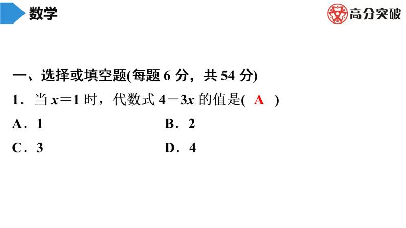 北师大版高分突破第3章　第3课时　代数式(2) 习题课件02