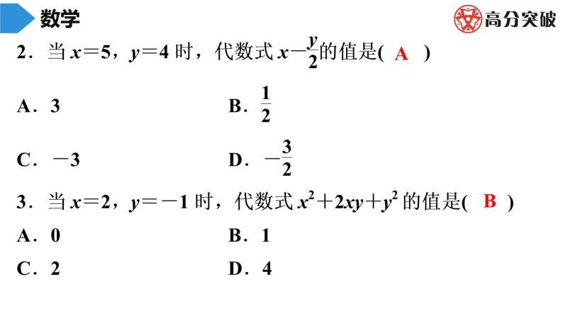 北师大版高分突破第3章　第3课时　代数式(2) 习题课件03