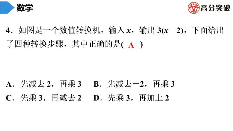 北师大版高分突破第3章　第3课时　代数式(2) 习题课件04