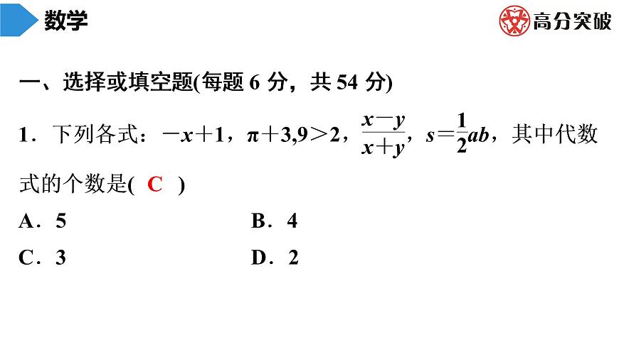 北師大版高分突破第3章　第2課時　代數(shù)式(1) 習(xí)題課件第2頁