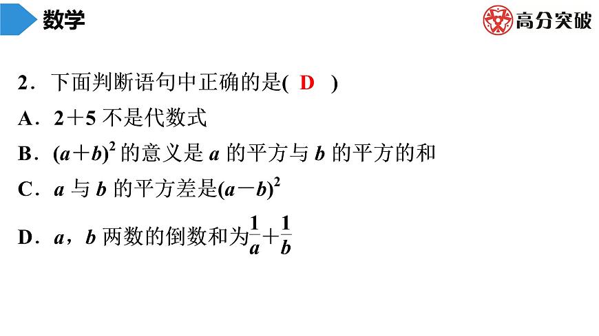 北師大版高分突破第3章　第2課時　代數(shù)式(1) 習(xí)題課件第3頁