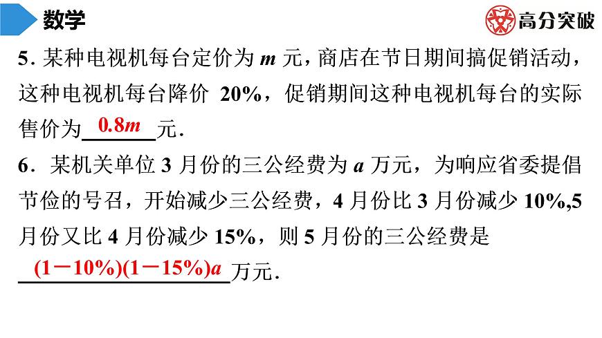 北師大版高分突破第3章　第2課時　代數(shù)式(1) 習(xí)題課件第5頁