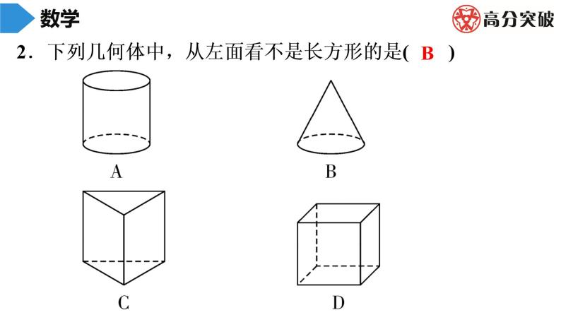 北师大版高分突破七年级(上)第10周核心知识循环练 习题课件03