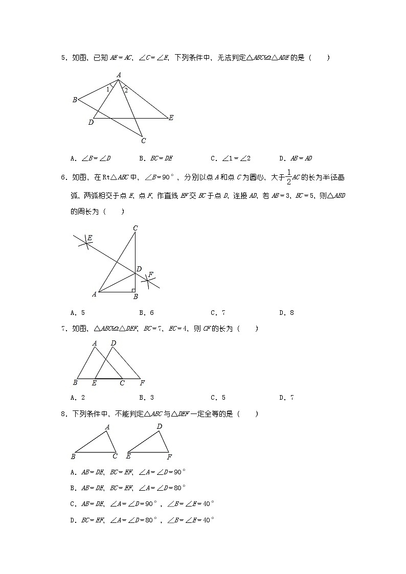 华东师大版八年级上册第13章《全等三角形》单元检测卷含答案02