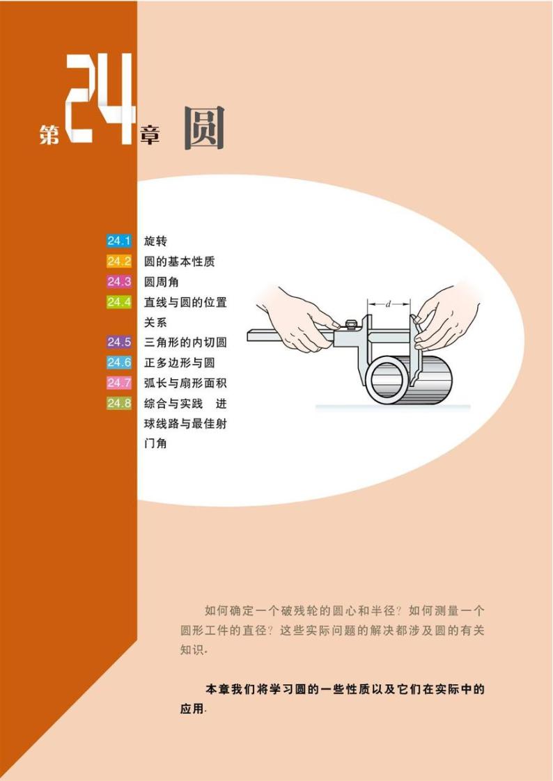 沪科版九年级下册数学电子课本2024高清PDF电子版02